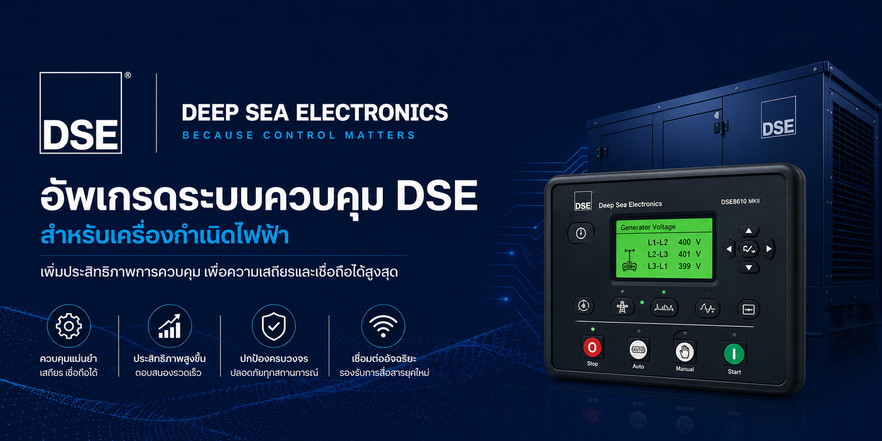 Deep Sea Electronics (DSE) Upgrade