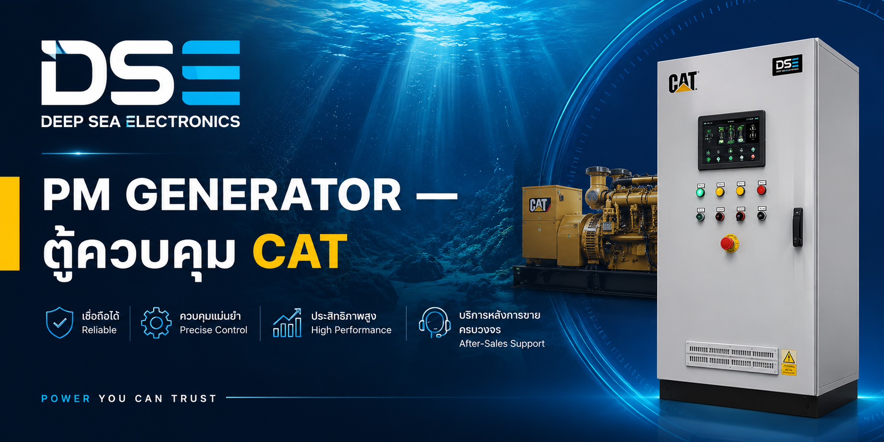 PM Generator — ตู้ควบคุม CAT